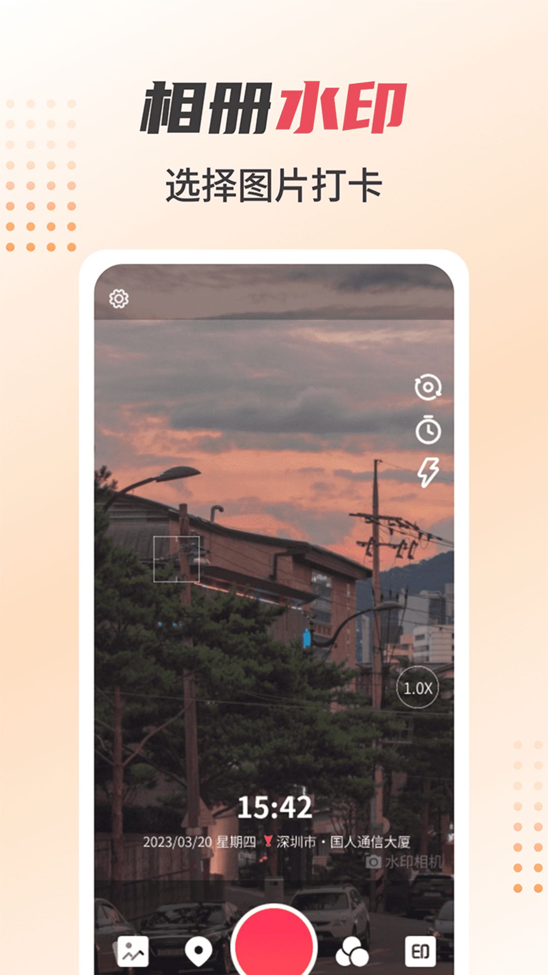 水印照片打卡相机官方版app图2