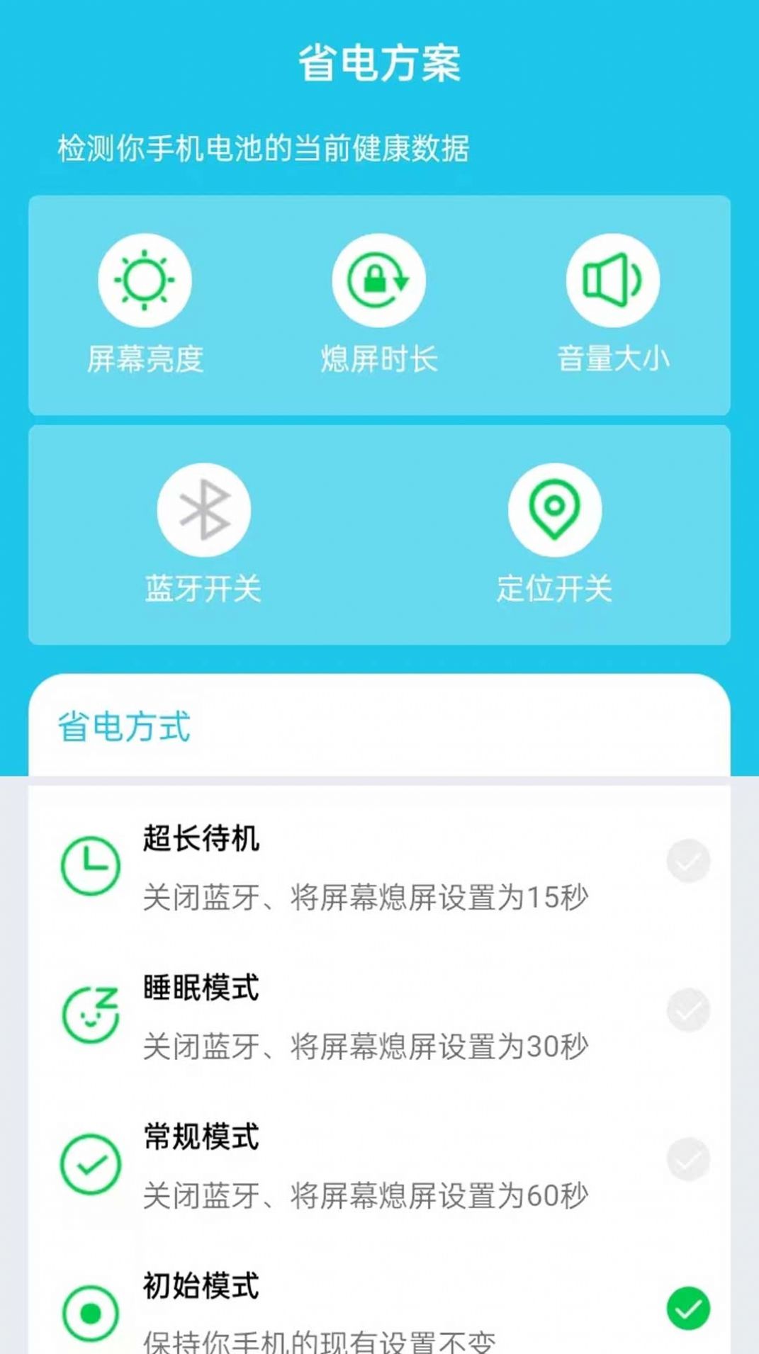 安然优化省电安卓版app图3