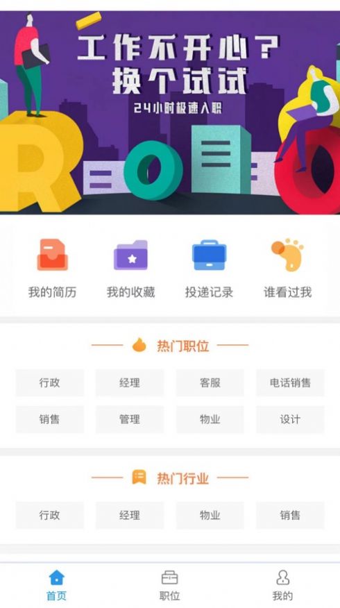 临聘添(求职招聘)ios版app图1