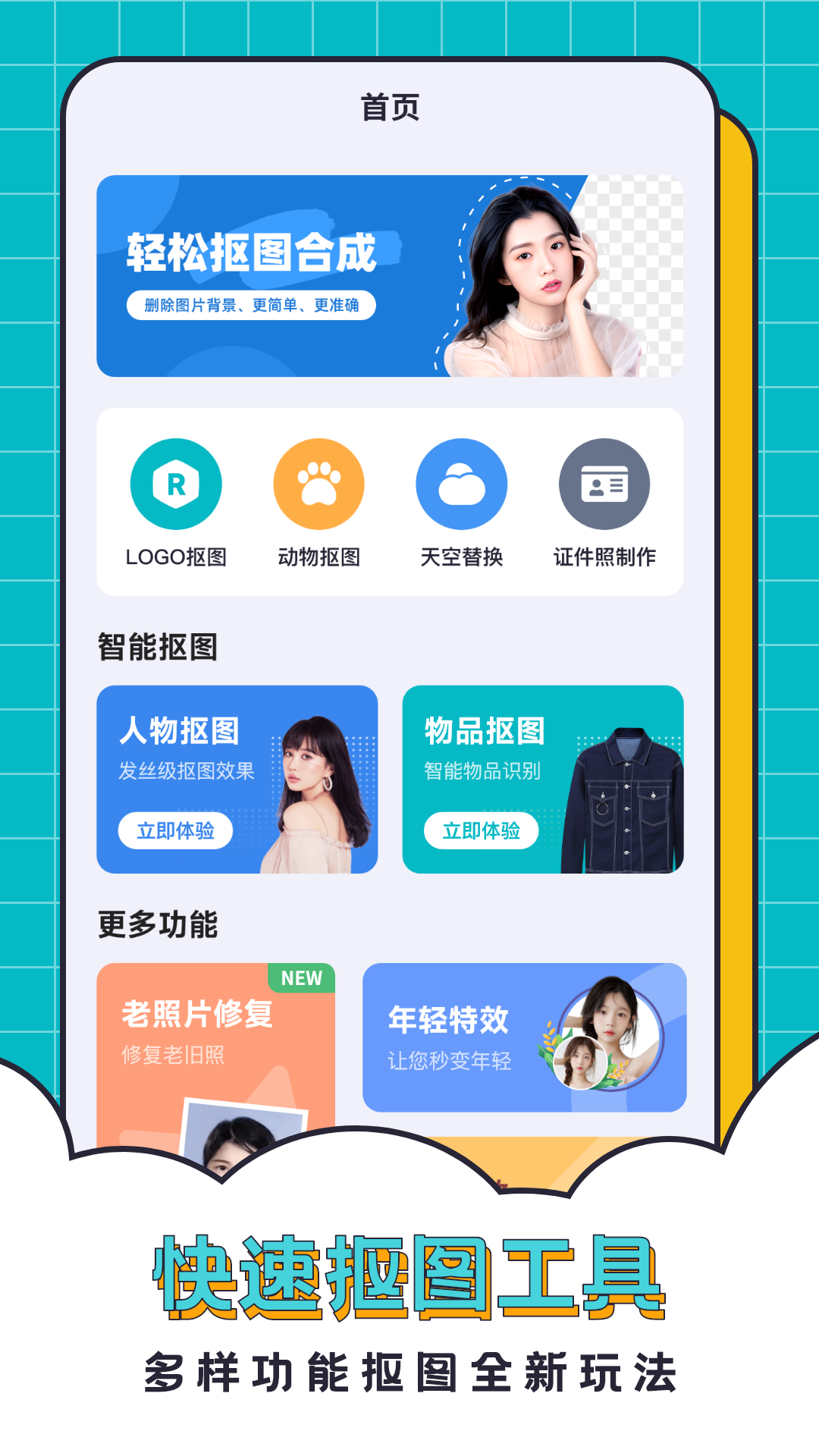 抠图合成助手app最新版图2