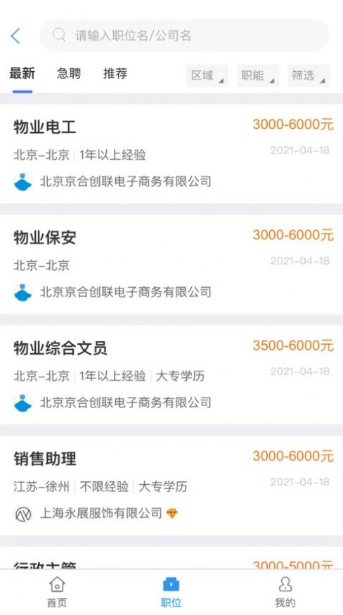 临聘添(求职招聘)ios版app图3