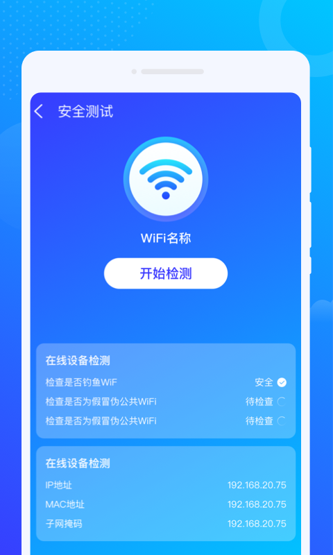 WiFi智能管家极速版app图1