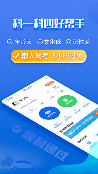 懒人驾考2023最新版app图片1