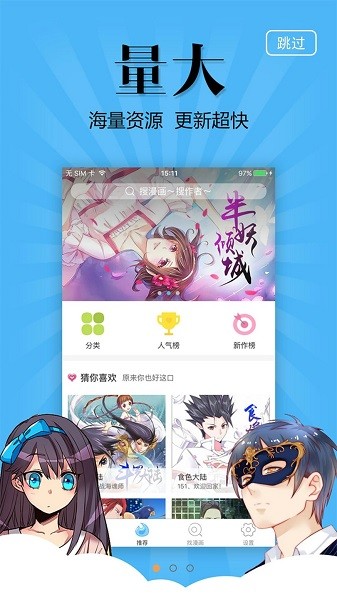 奇妙漫画(下拉式)免费版app图3