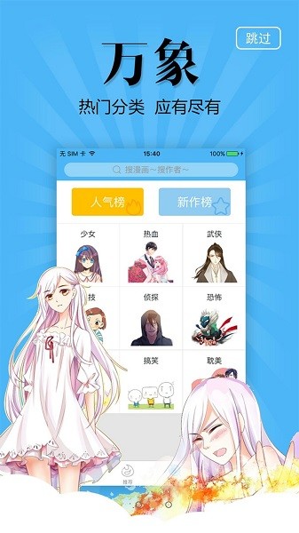 奇妙漫画(下拉式)免费版app图1