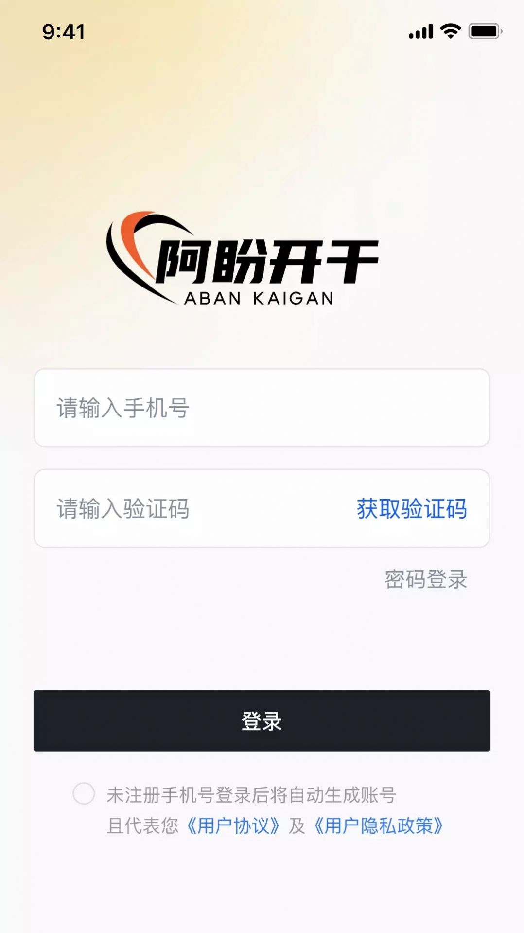 阿盼开干最新版app图片1