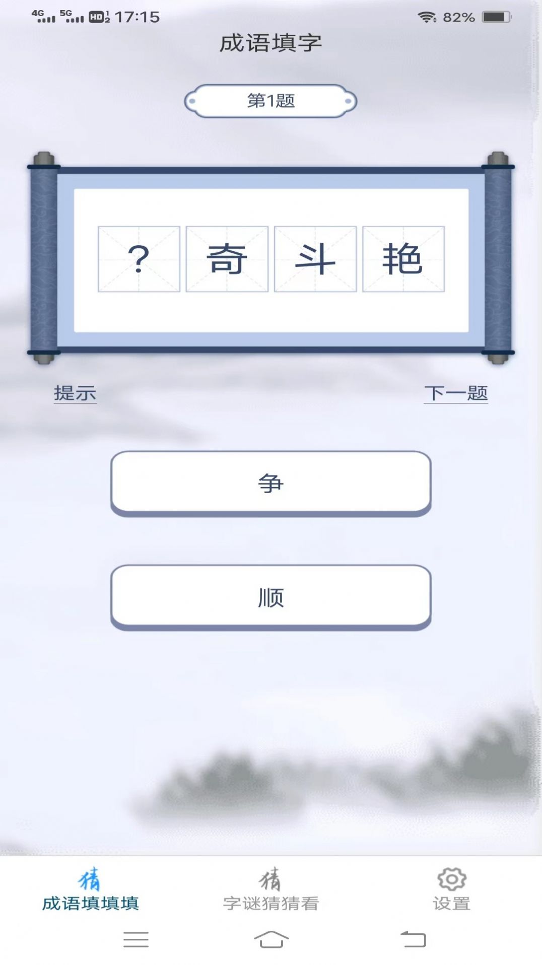 金兔猜成语app手机版图3