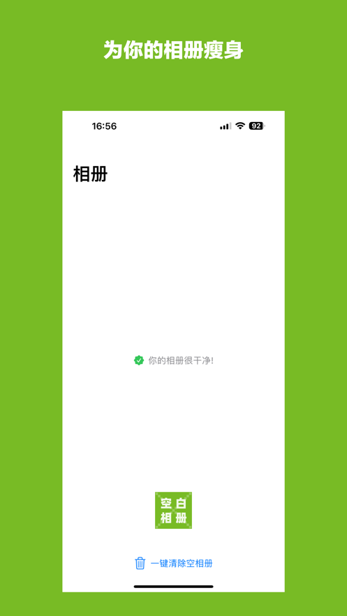 空白相册苹果版app图3