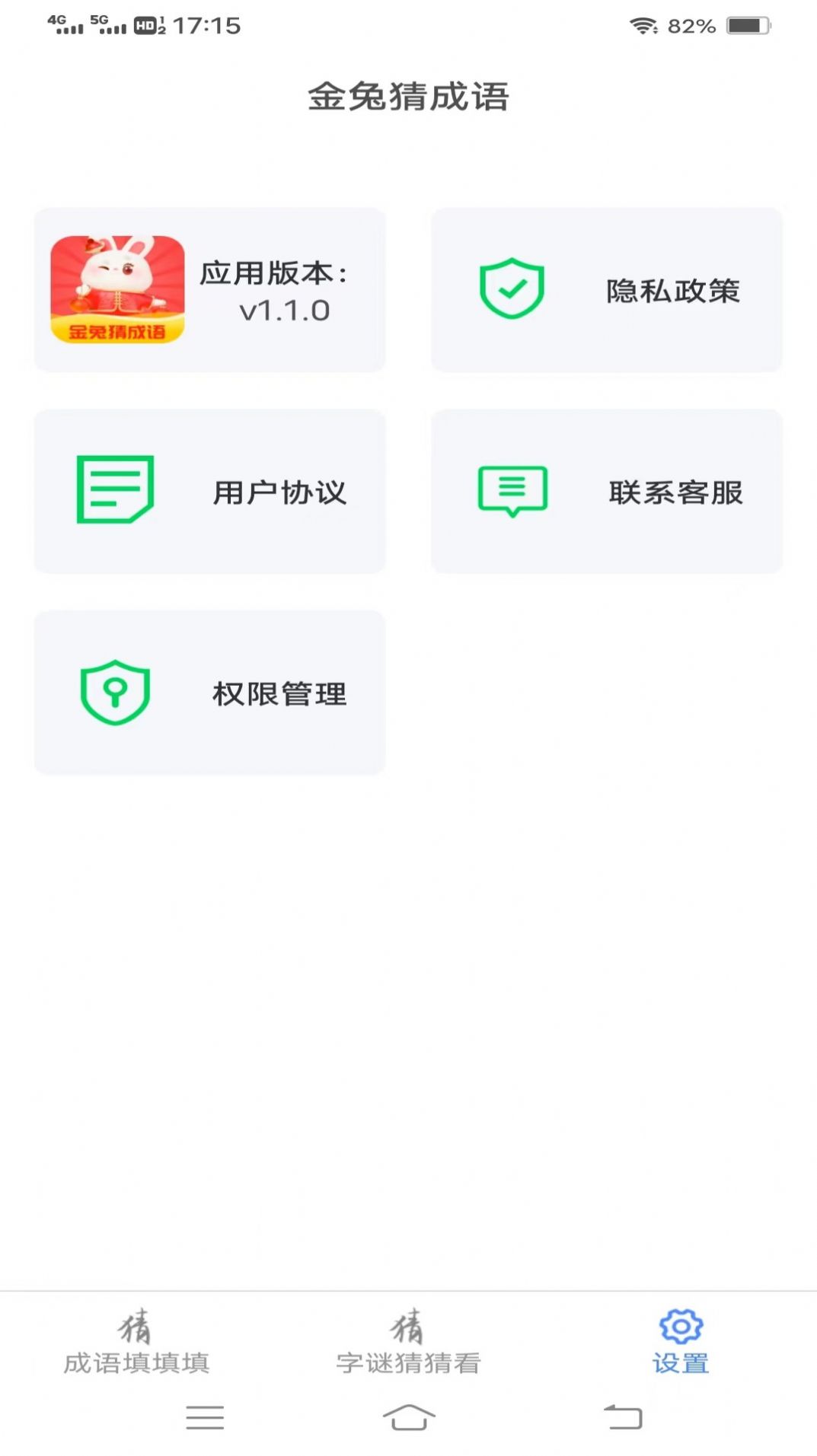 金兔猜成语app手机版图1