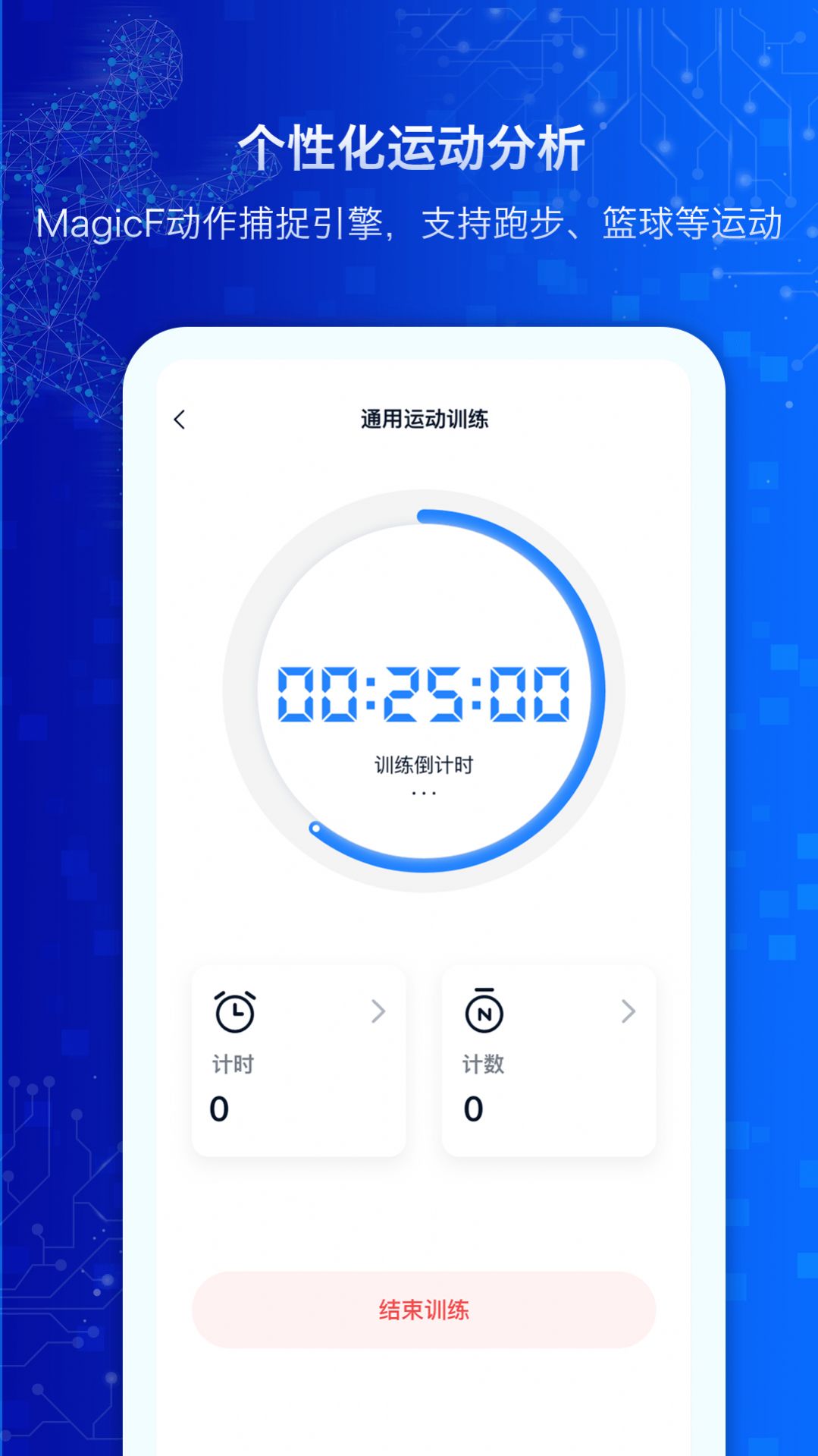 MicroTag(运动健身)最新官方版app图3