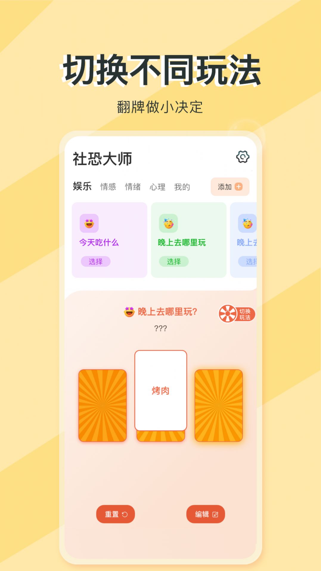 社恐大师手机版下载图2