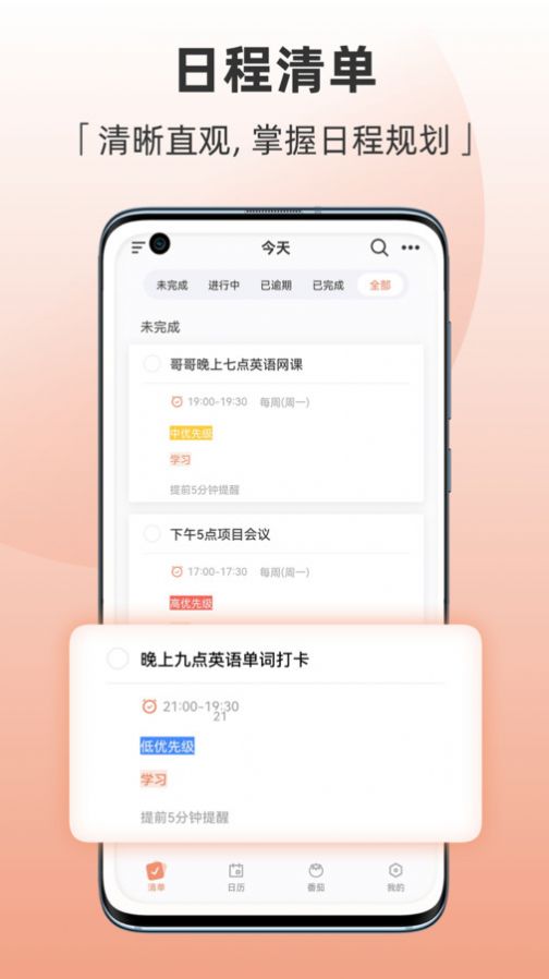 Motime软件图3