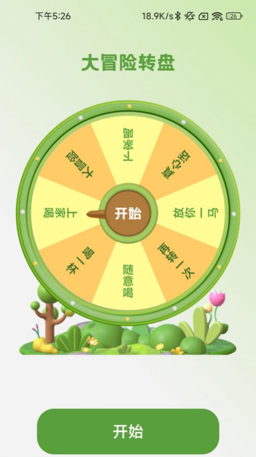 行野绿步app图2