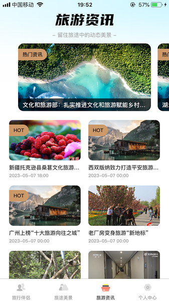 文聊旅行app图2