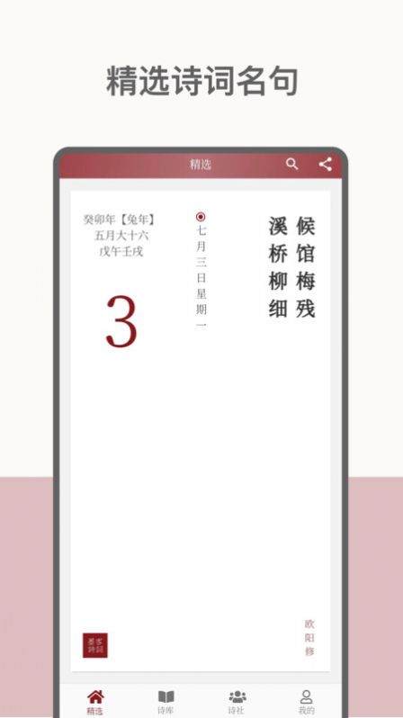 墨客诗词app手机版图1