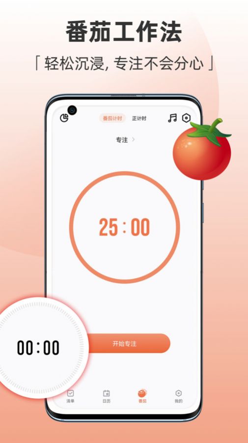 Motime软件图1