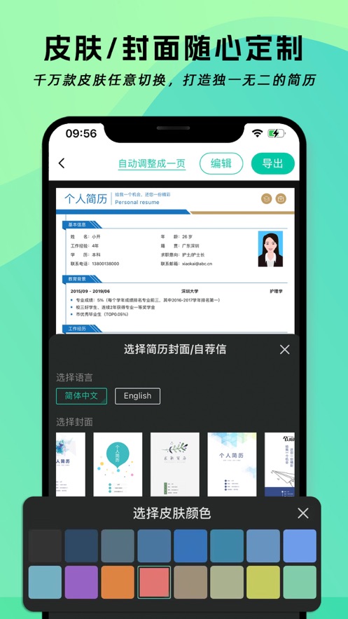 简历神器官方版app图片1
