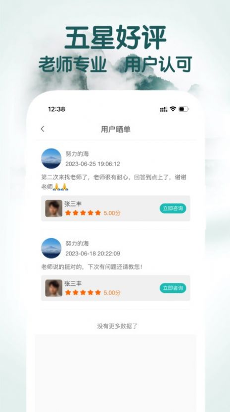 高人道app图2