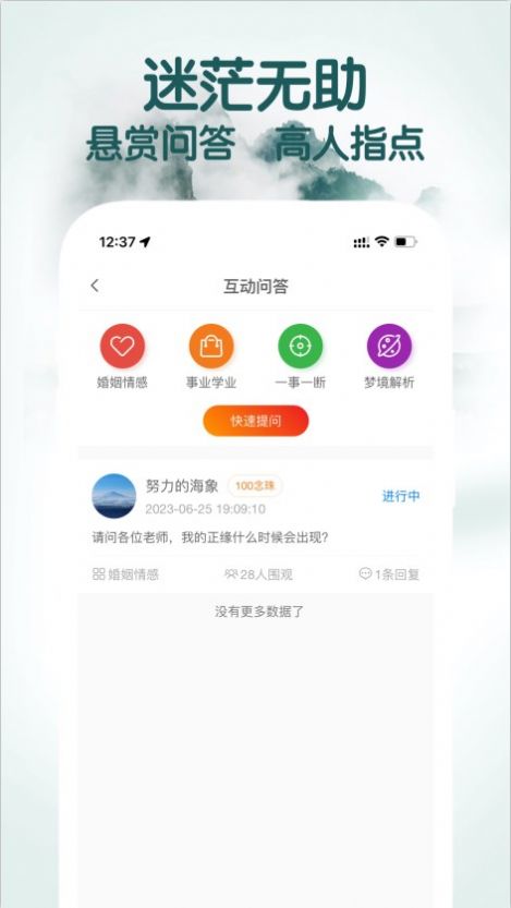 高人道(情感资讯)官方版app图3