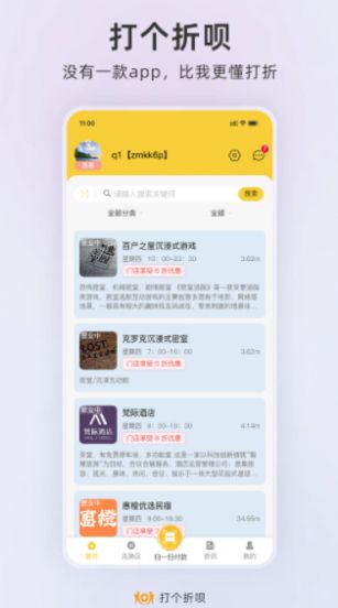 打个折呗(购物)安卓版app图2