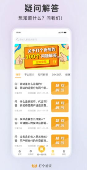 打个折呗(购物)安卓版app图3