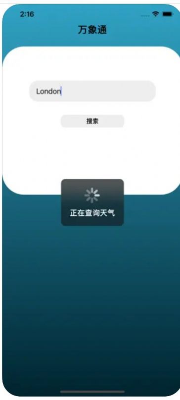 万象通app图1