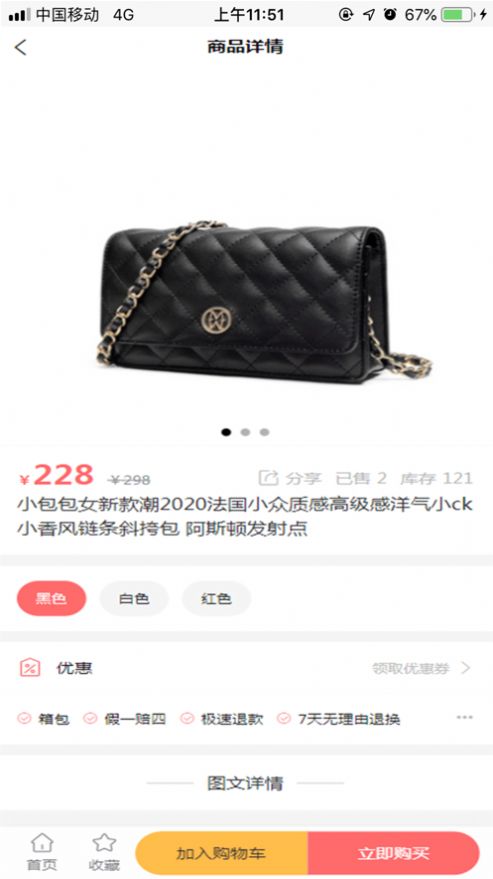 Webo海淘ios版下载图2