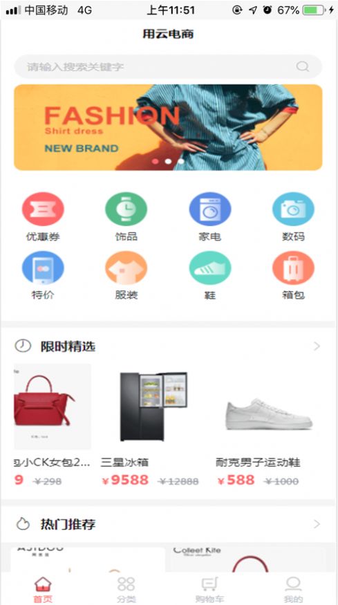 Webo海淘ios版下载图3