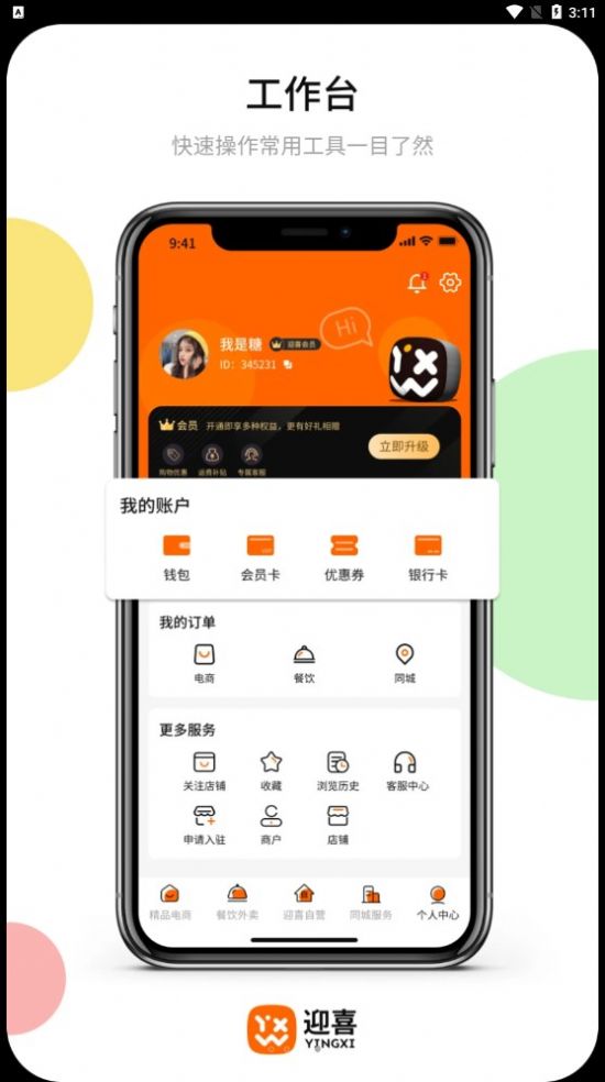 迎喜app图3