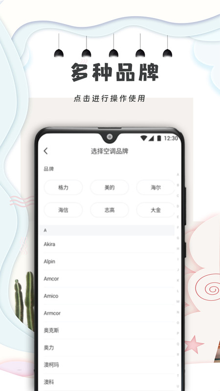 手机遥控器万能通用app手机版图1