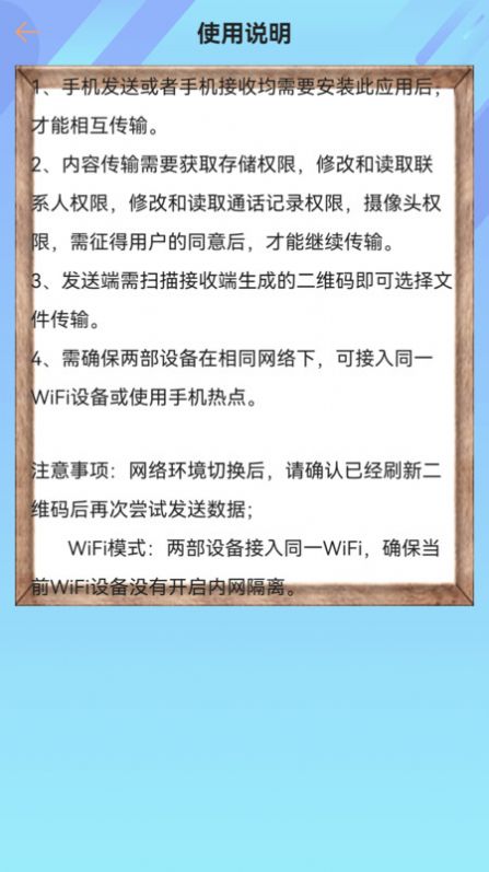 一键换机助手app图3