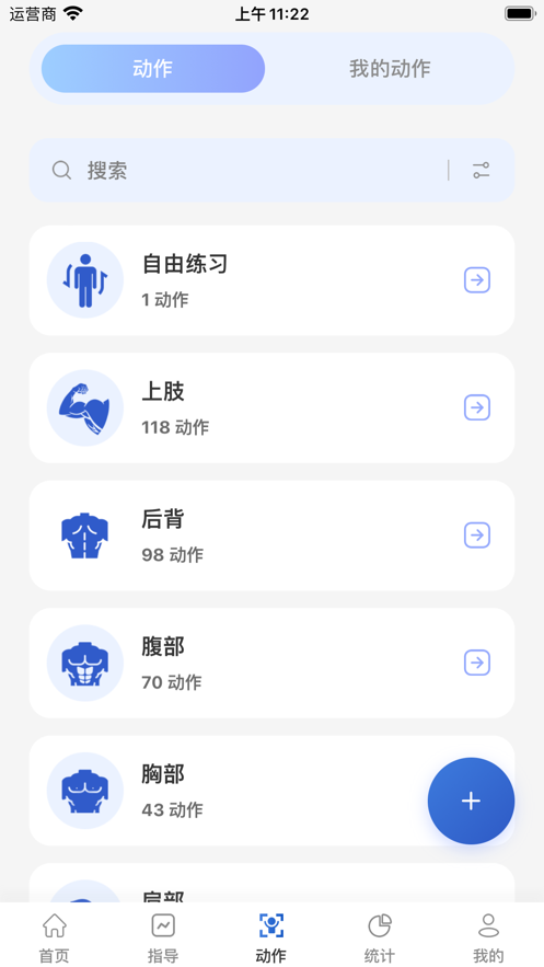 哲思美嘉健身app图片1
