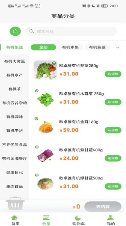 欧卓雅臻享app图2