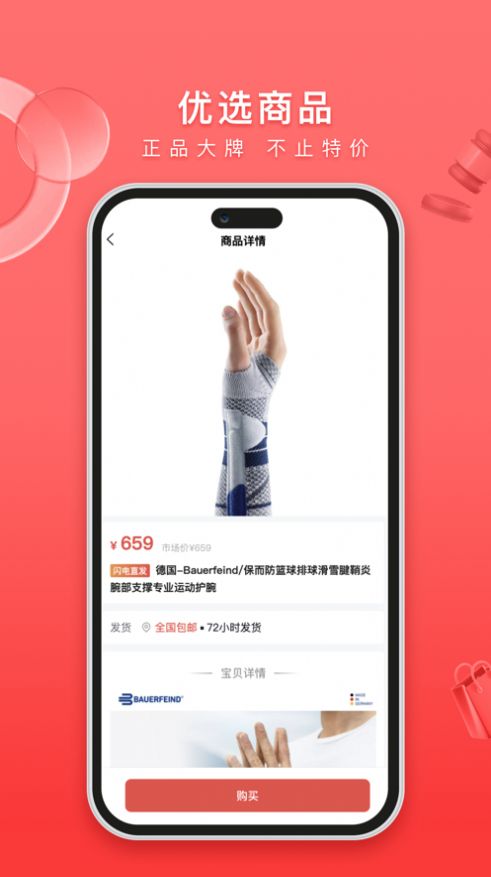 保来利商城app官方版图1