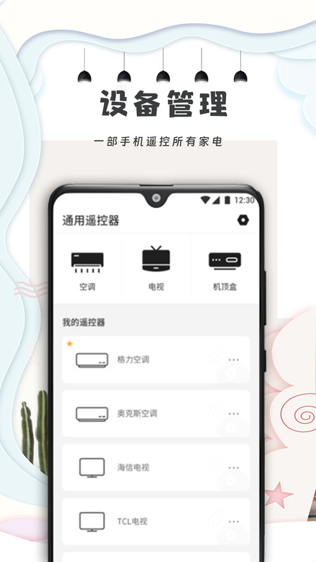 手机遥控器万能通用app手机版图3