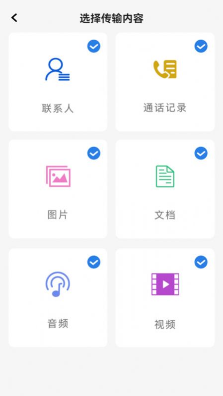 一键换机助手app图1
