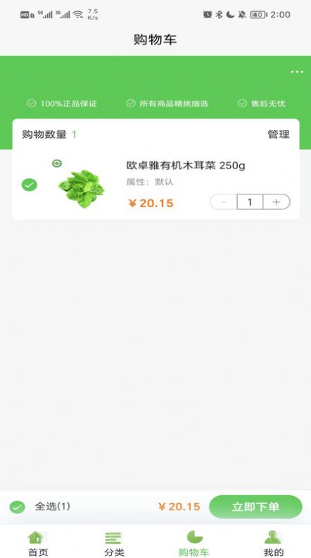 欧卓雅臻享(生鲜商城)正式版下载图3