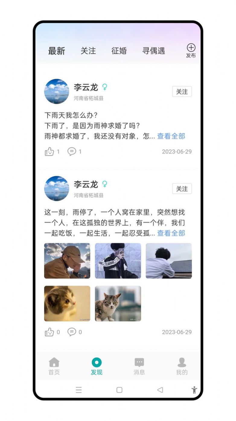 聘象相亲交友app图1