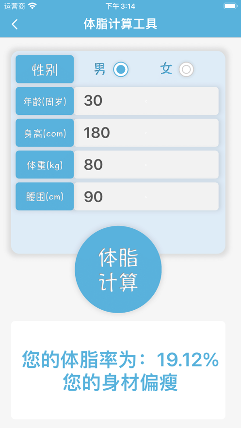 体脂管家app苹果版图3