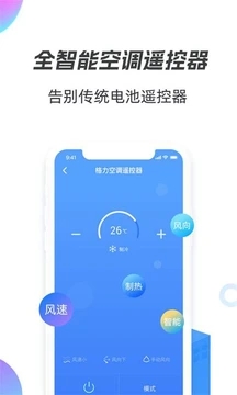 全智能空调遥控器app图1