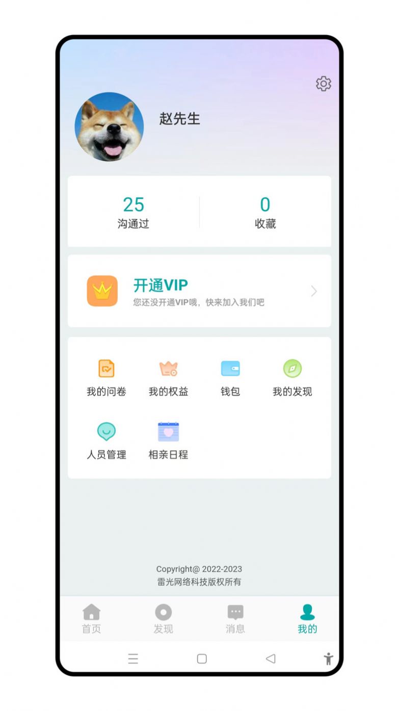 聘象相亲交友app图2