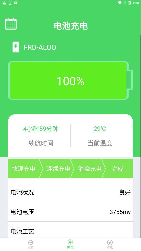 全能省电优化app图2