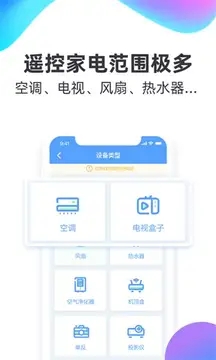 全智能空调遥控器app图3