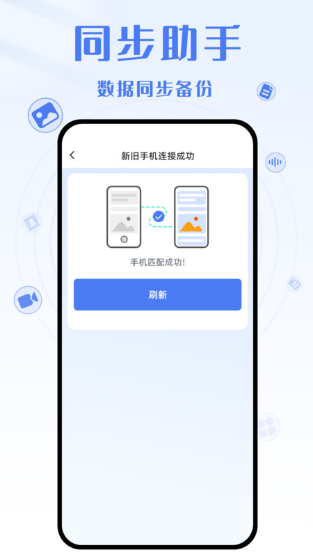 手机克隆互传大师app手机版图2