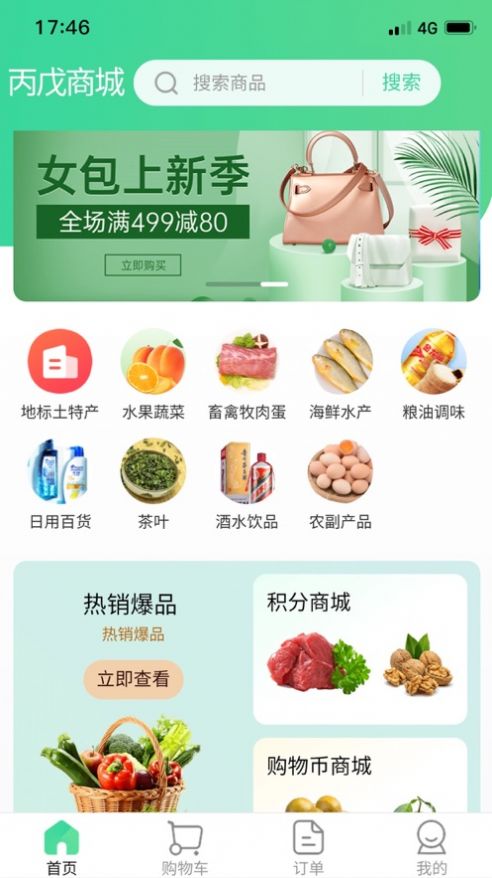 丙戊商城ios版app图片1