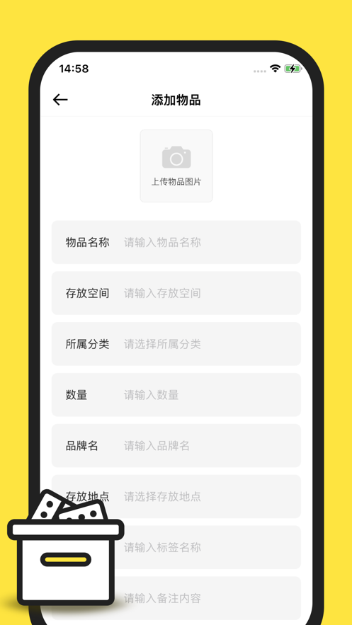 东东收纳屋ios版下载图2