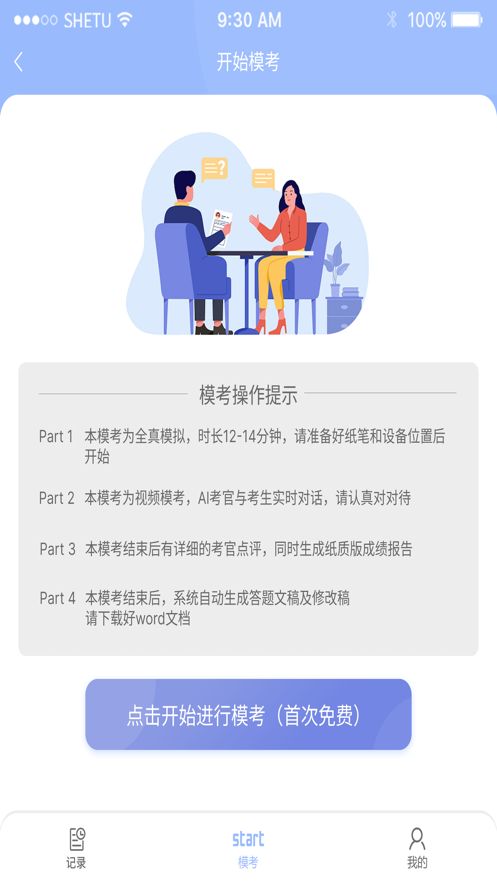 帅付雅思官方版app图片1