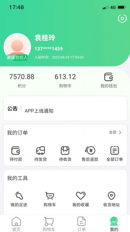 丙戊商城app官方版图3