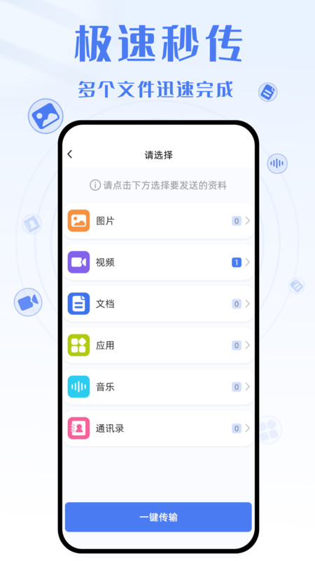 手机克隆互传大师app图片1