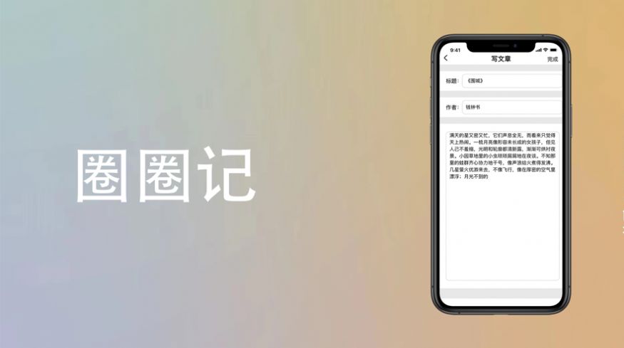 圈圈记正式版app图2